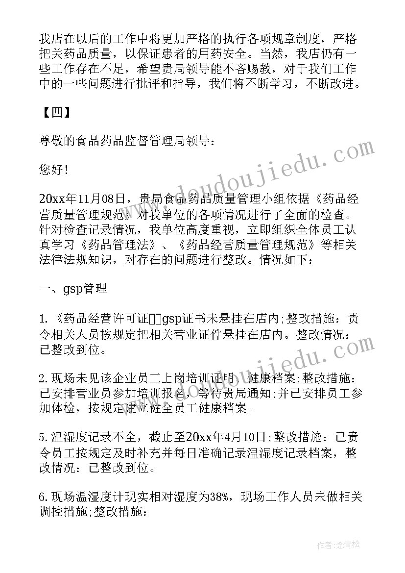 最新院感整改落实情况报告(优秀5篇)