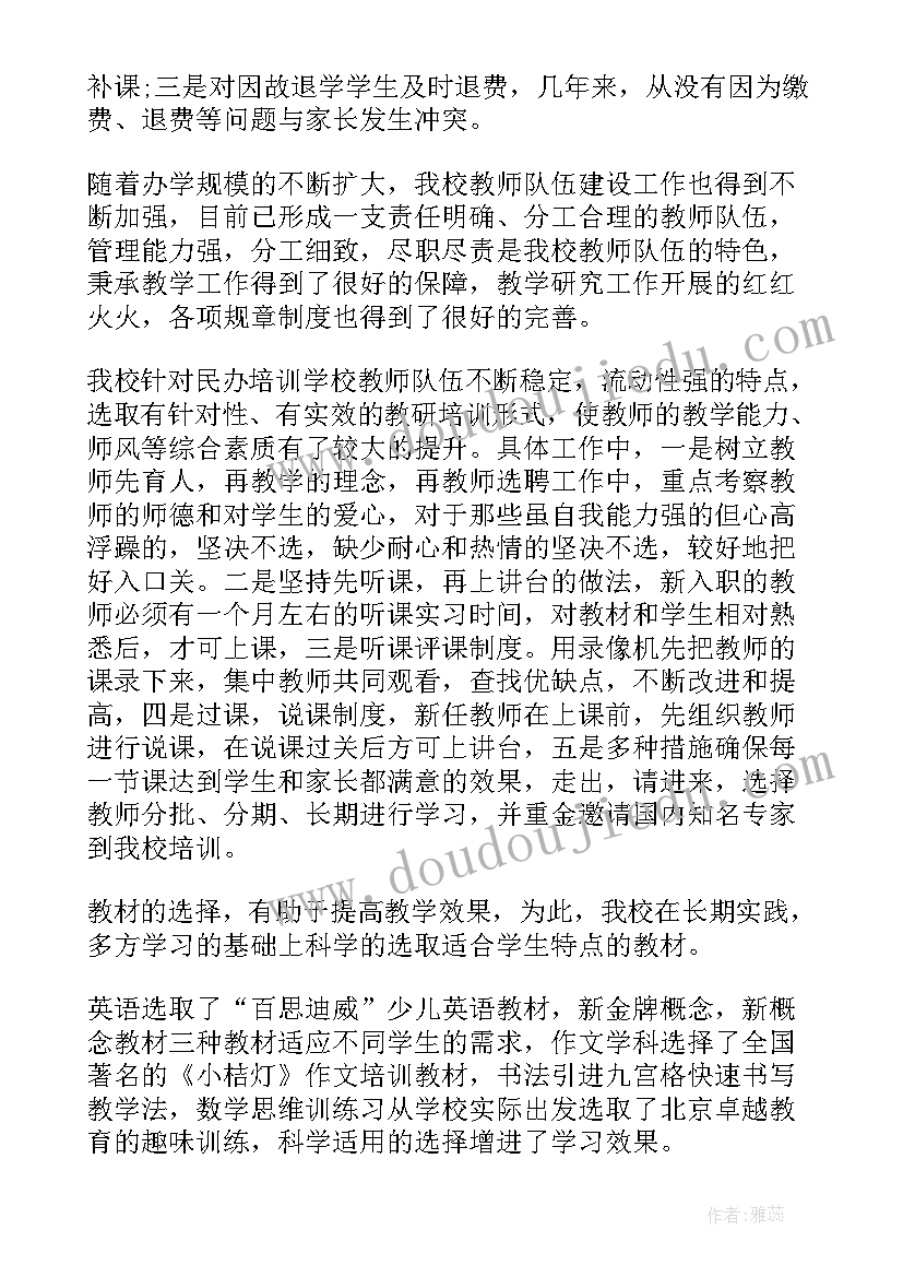 最新舞蹈学校年检自查报告 民办学校年检自查报告(优秀8篇)