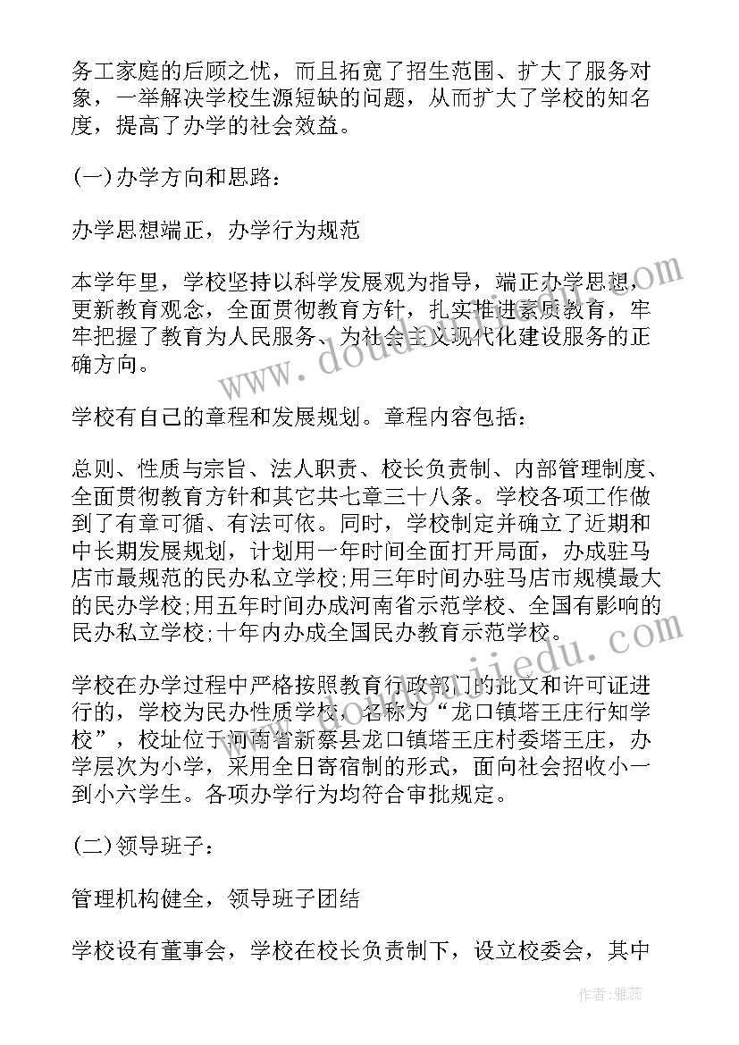 最新舞蹈学校年检自查报告 民办学校年检自查报告(优秀8篇)