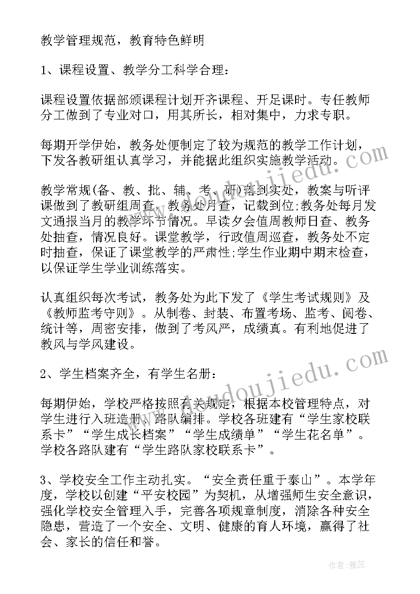 最新舞蹈学校年检自查报告 民办学校年检自查报告(优秀8篇)