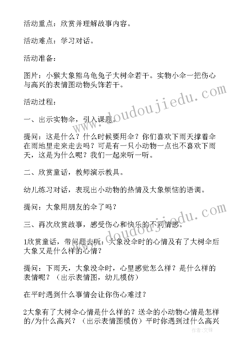 大班故事狐假虎威活动教案及反思 大班语言活动教案狐假虎威教案附教学反思(优秀5篇)