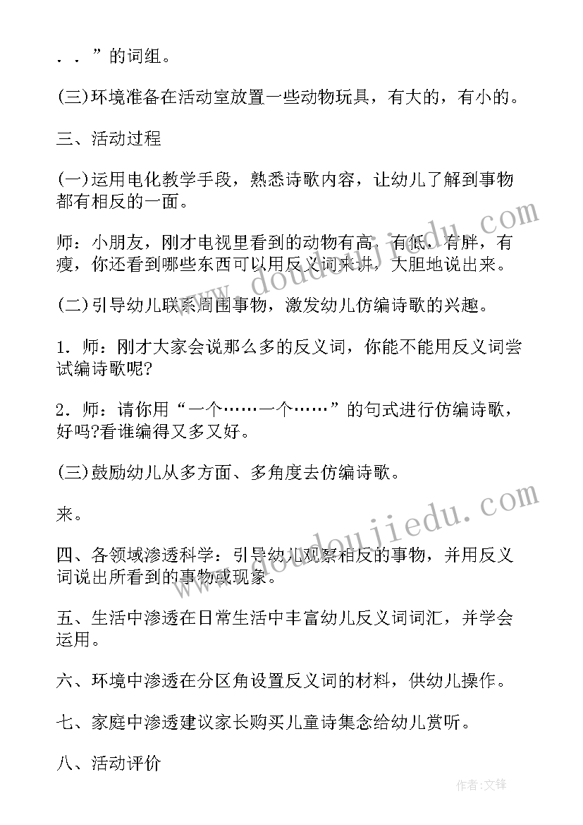 大班故事狐假虎威活动教案及反思 大班语言活动教案狐假虎威教案附教学反思(优秀5篇)