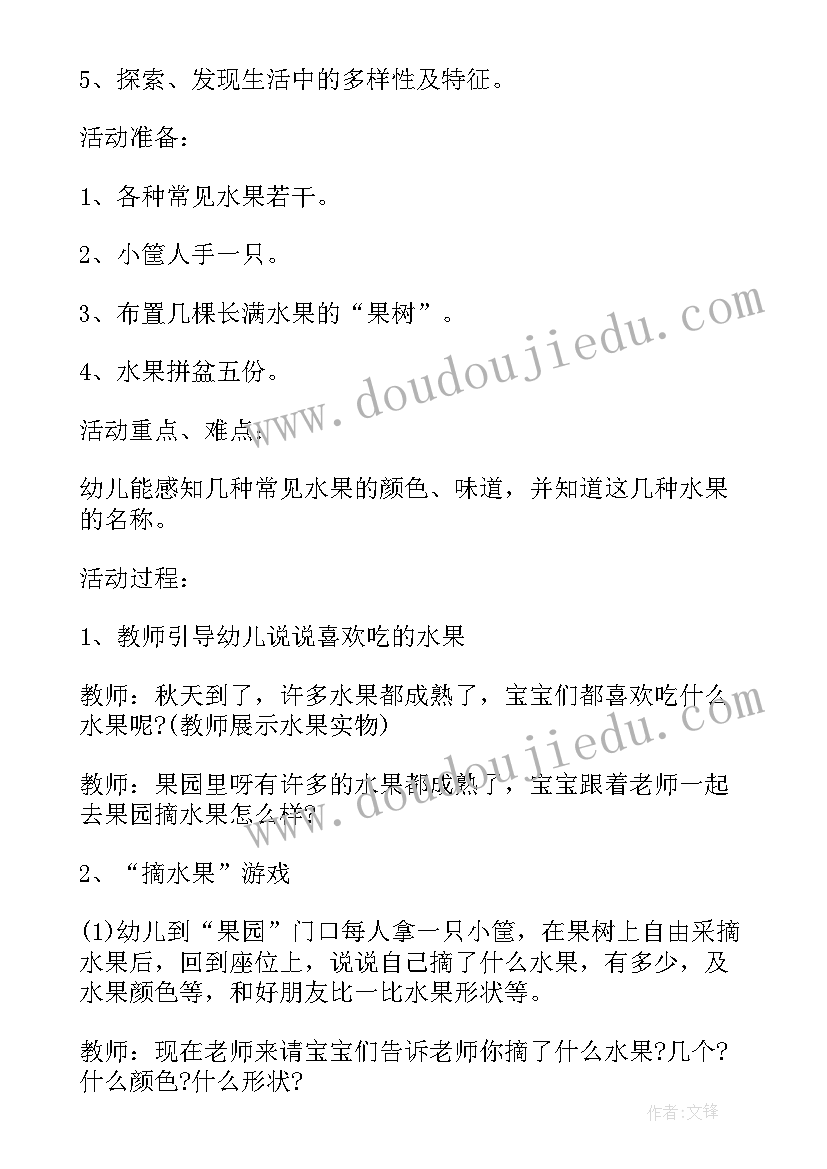 最新幼儿秋天的颜色教案反思(实用6篇)