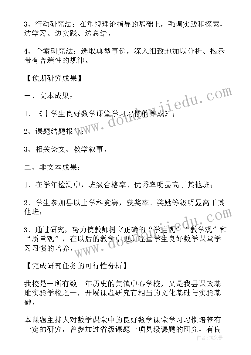 小学研究性课题报告 高中学生研究性课题报告(通用5篇)