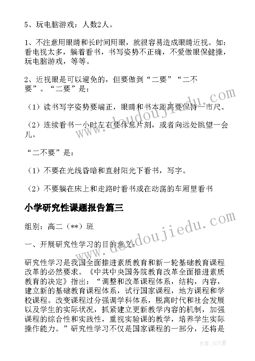 小学研究性课题报告 高中学生研究性课题报告(通用5篇)