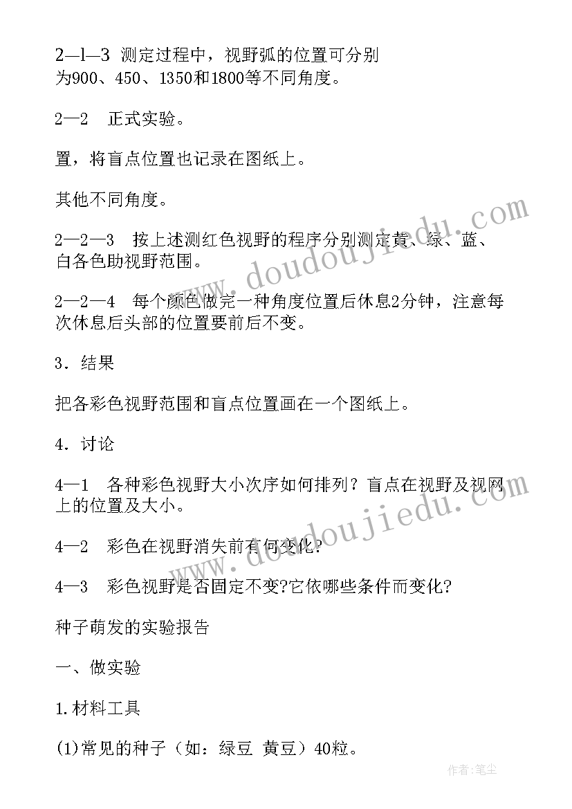 最新高一化学酯化反应实验 有机化学实验报告(优质8篇)