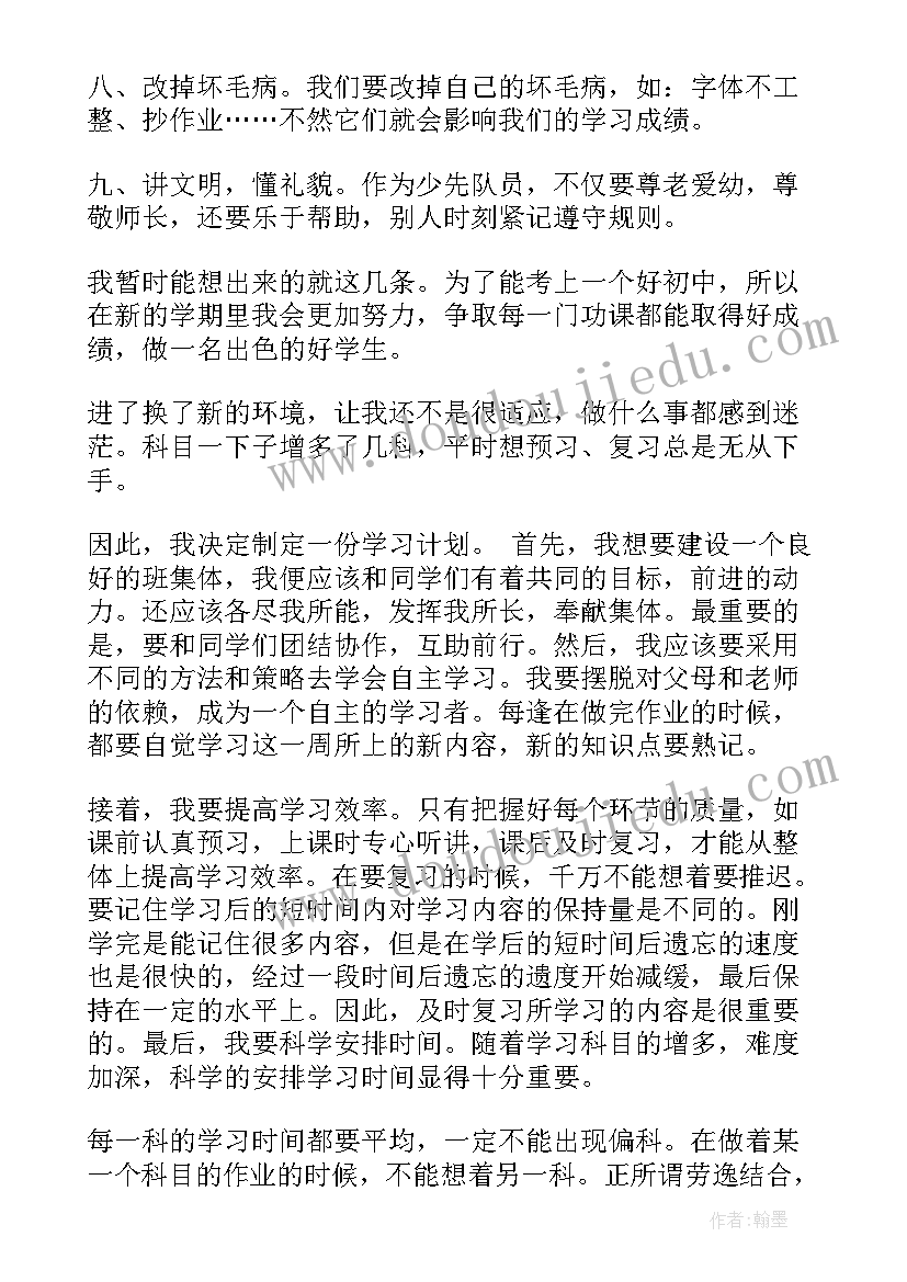 六年级数学新学期计划学生(汇总9篇)