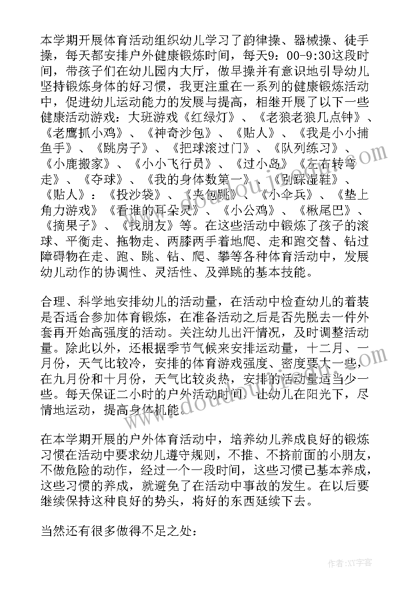 幼儿园孩子拍球活动总结(实用10篇)