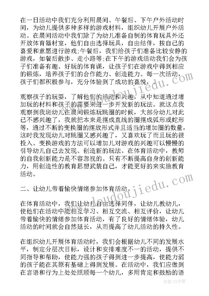 幼儿园孩子拍球活动总结(实用10篇)