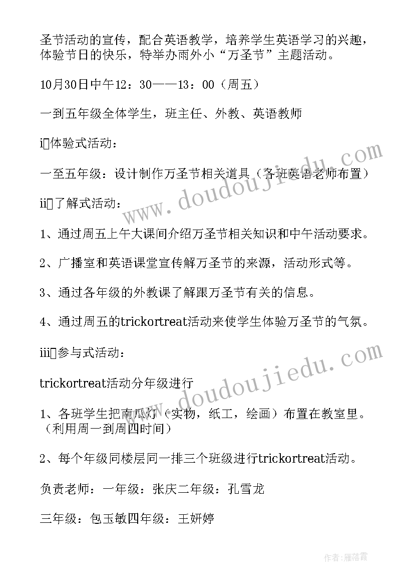 小学万圣节活动方案设计 万圣节活动的小学(实用10篇)