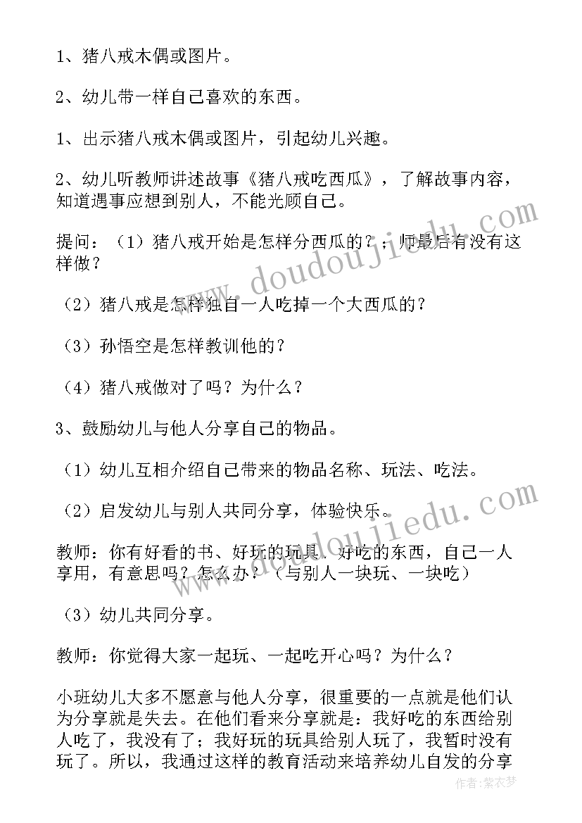 小班社会教案睡觉(汇总5篇)