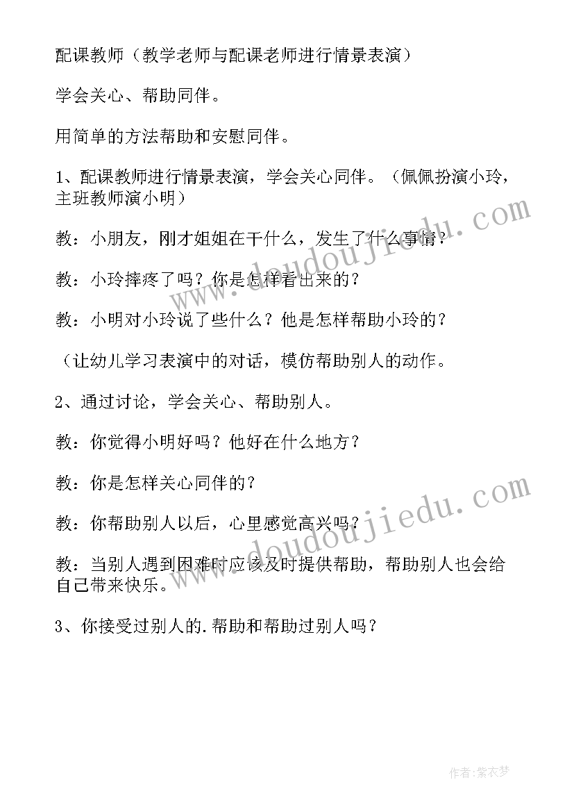 小班社会教案睡觉(汇总5篇)