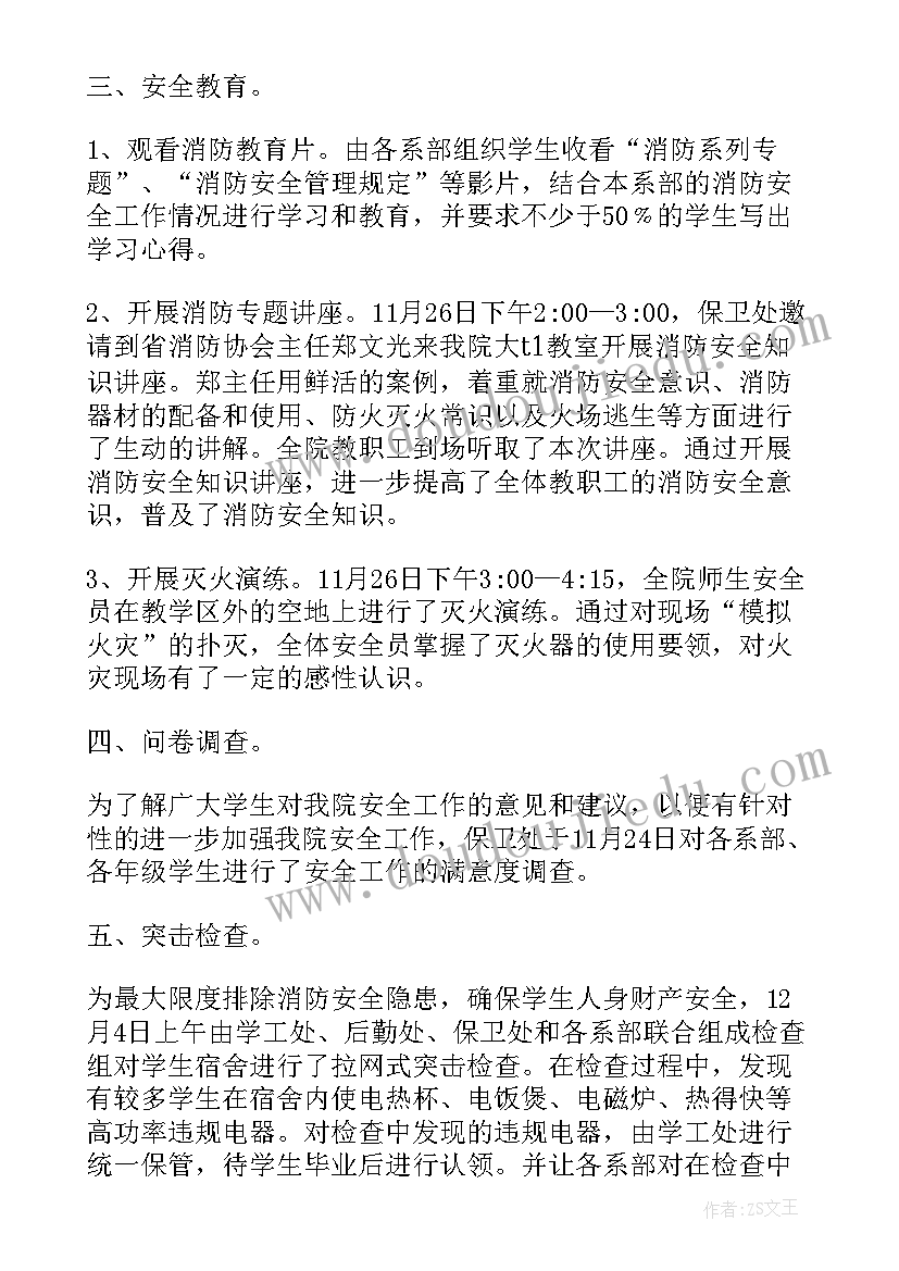 2023年安全月免费资源 消防安全月活动总结(通用5篇)