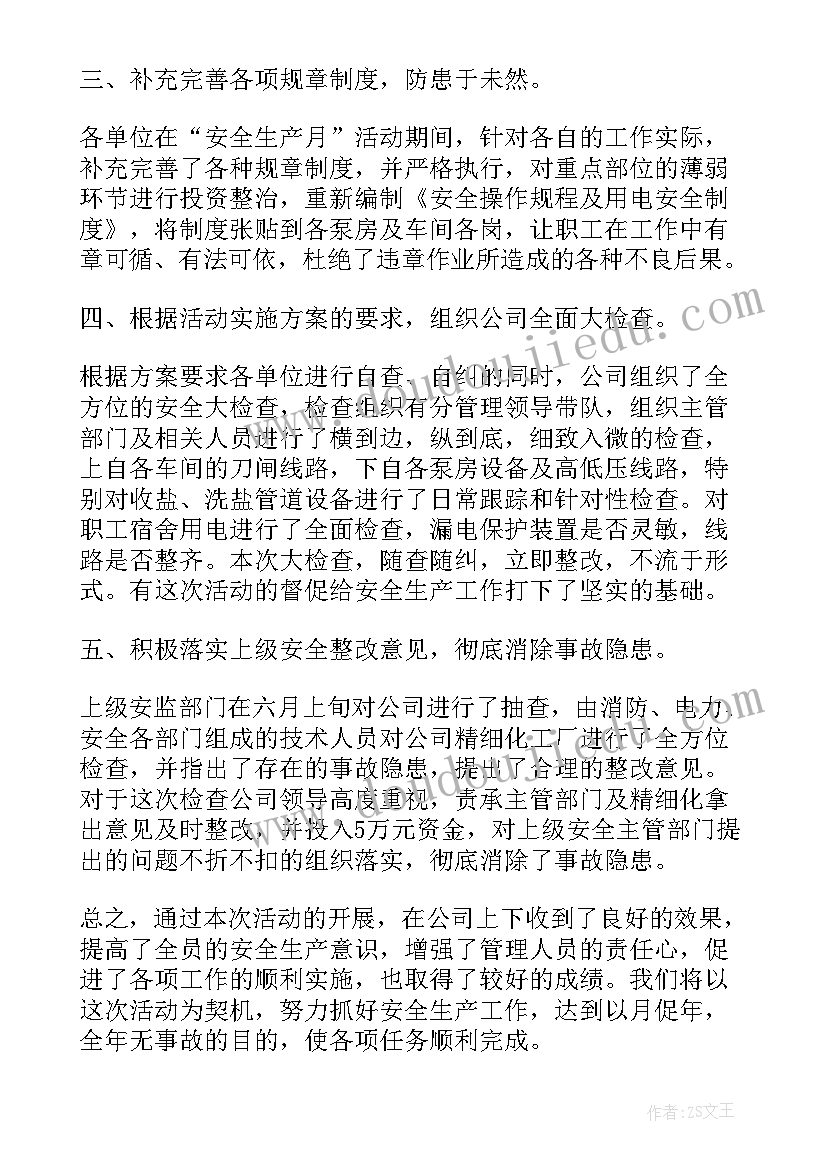 2023年安全月免费资源 消防安全月活动总结(通用5篇)