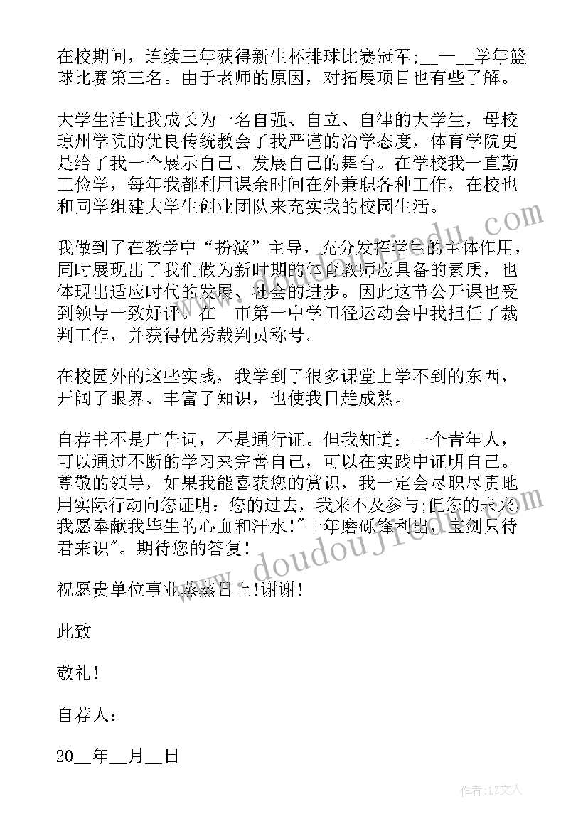 2023年医学生个人求职自荐书(实用5篇)