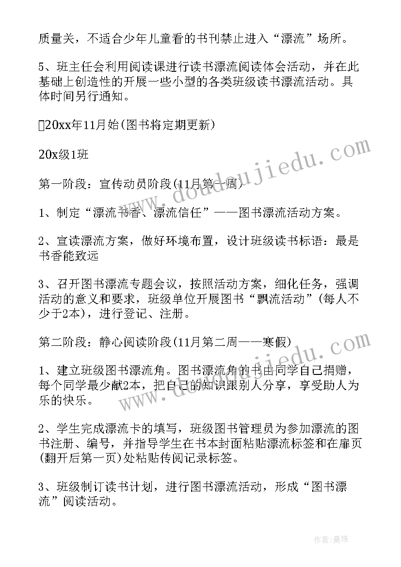 最新幼儿园漂流瓶活动方案 幼儿园漂流活动心得体会(精选5篇)