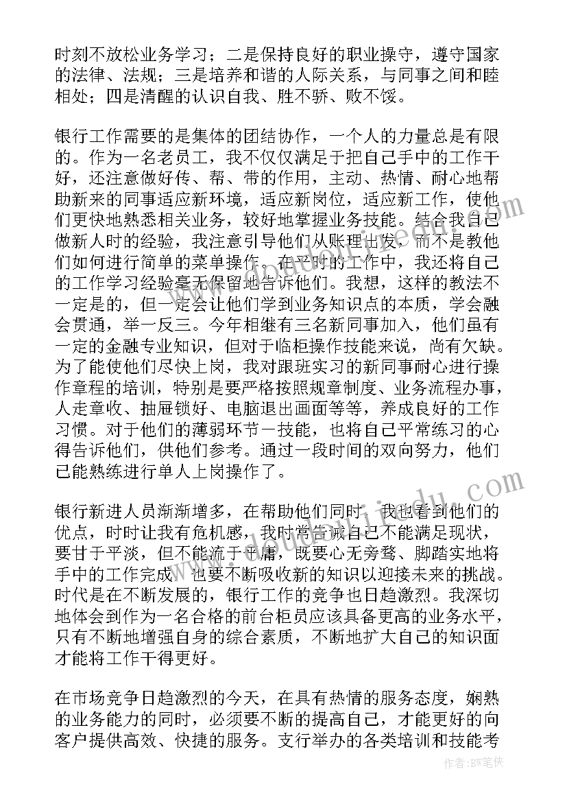 最新银行述职报告中的不足(汇总10篇)