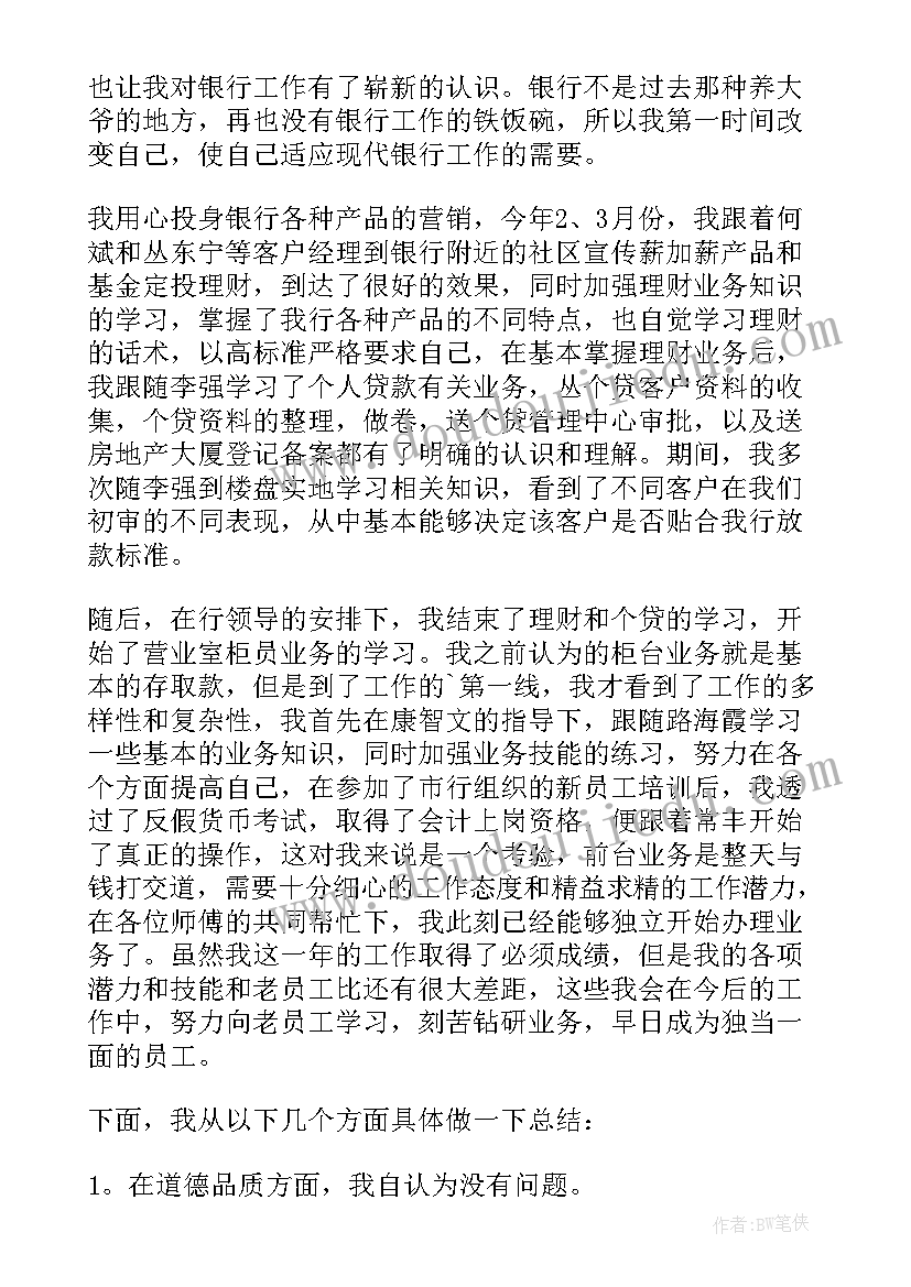 最新银行述职报告中的不足(汇总10篇)