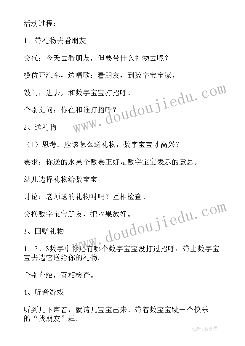 数学活动找朋友 幼儿园大班数学教案看朋友(精选8篇)