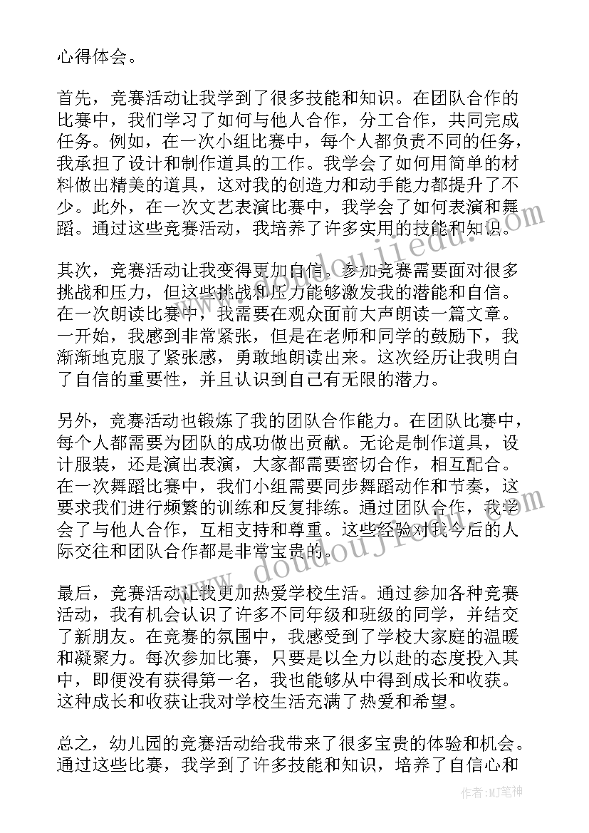 幼儿园设计方案水(实用8篇)