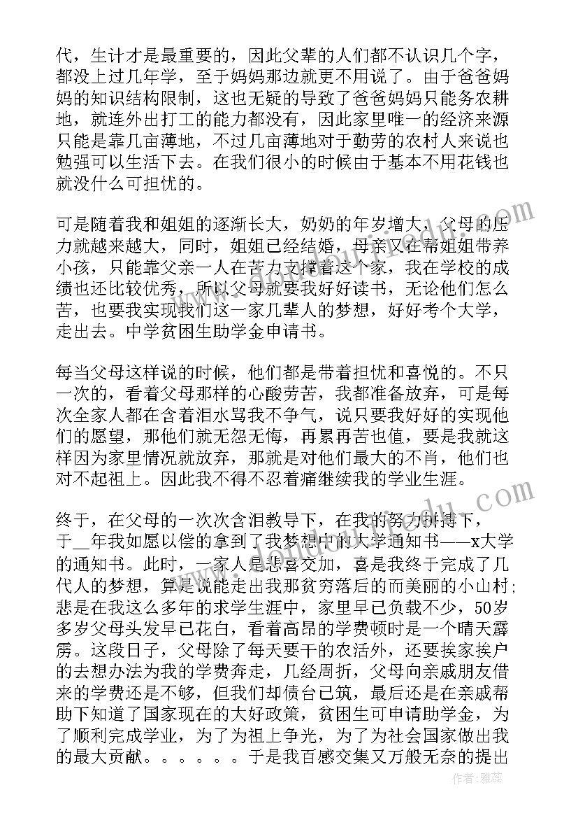 2023年小学生贫困生个人申请书(优秀10篇)