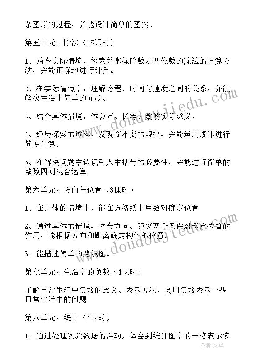 四年级数学上学期工作计划(精选7篇)