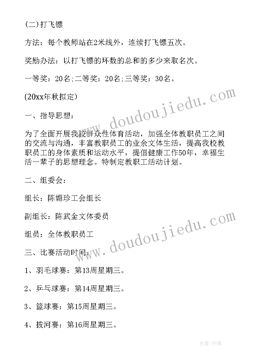 2023年组织员工游泳活动方案(实用5篇)