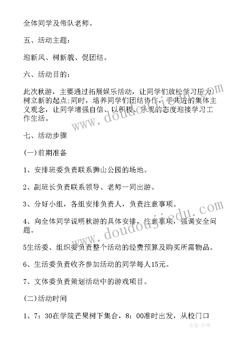 2023年组织员工游泳活动方案(实用5篇)