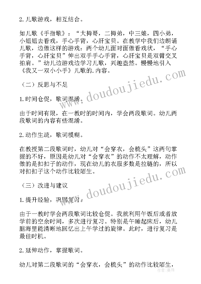 2023年一双小小手活动教案和反思 一双小小手活动反思(优质5篇)