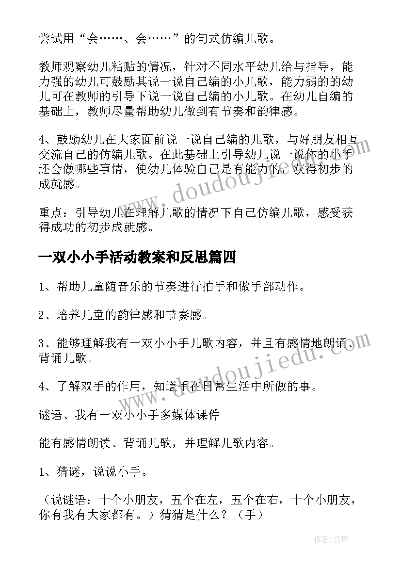 2023年一双小小手活动教案和反思 一双小小手活动反思(优质5篇)