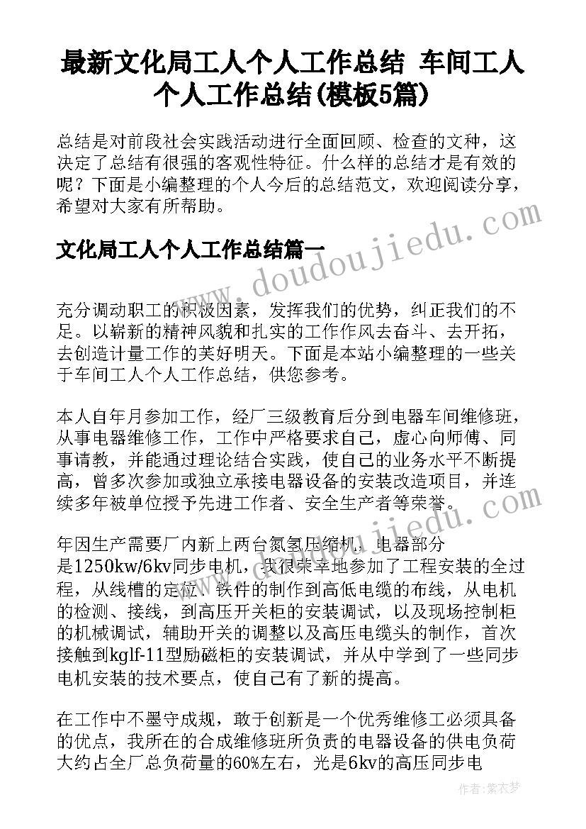 最新文化局工人个人工作总结 车间工人个人工作总结(模板5篇)