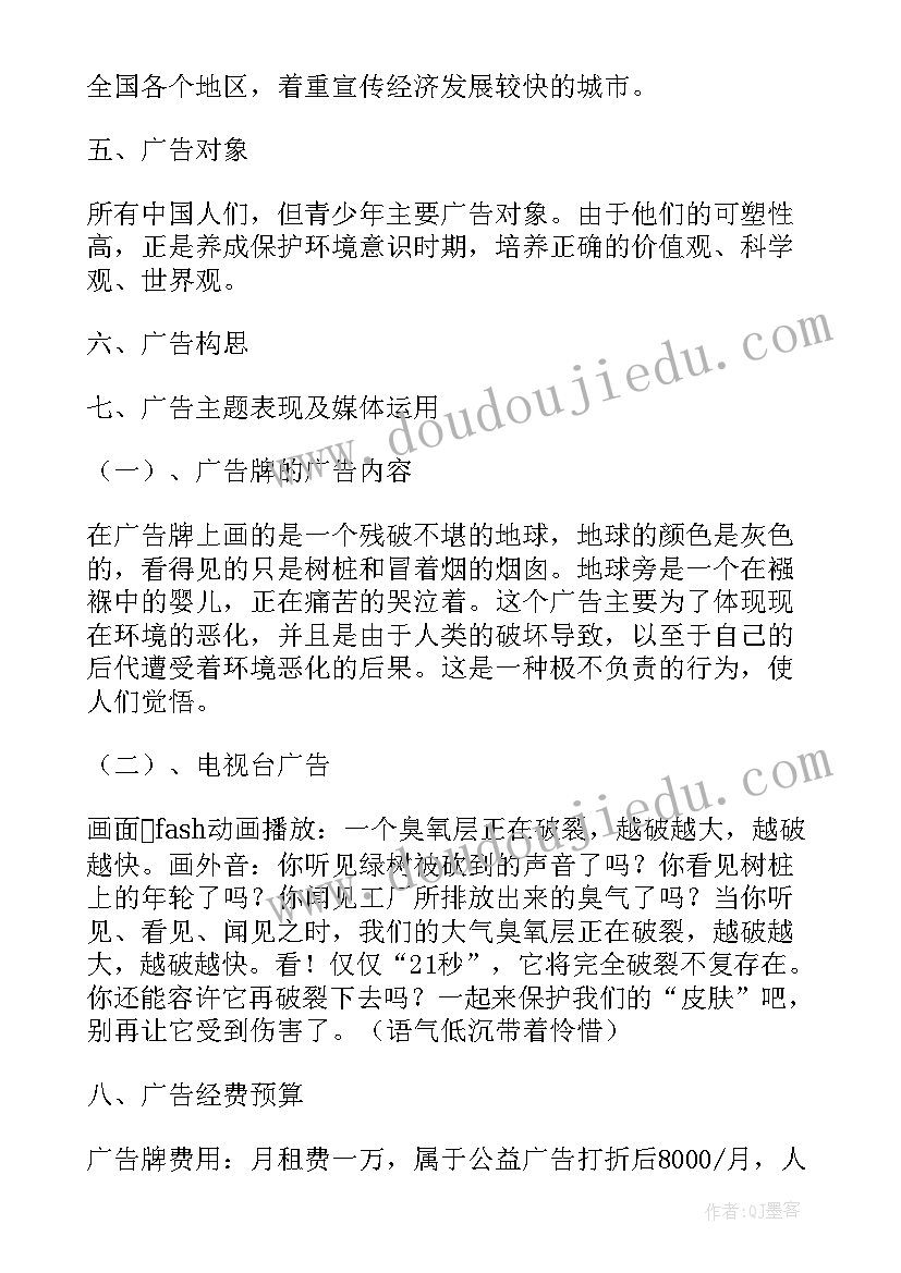 最新保护环境不乱扔垃圾的宣传语 保护环境活动策划书(优秀10篇)