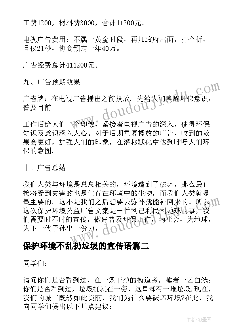 最新保护环境不乱扔垃圾的宣传语 保护环境活动策划书(优秀10篇)