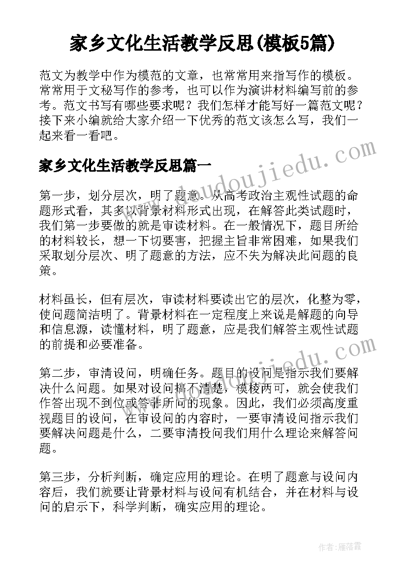 家乡文化生活教学反思(模板5篇)