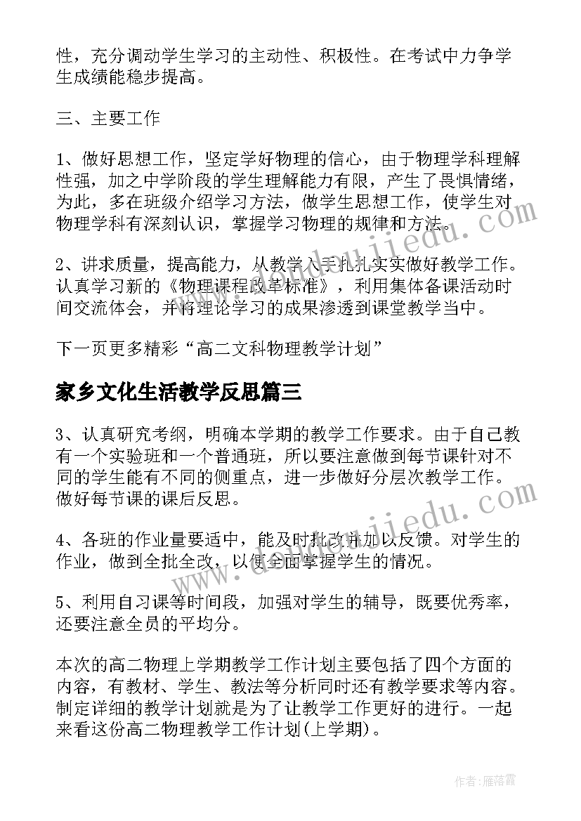 家乡文化生活教学反思(模板5篇)