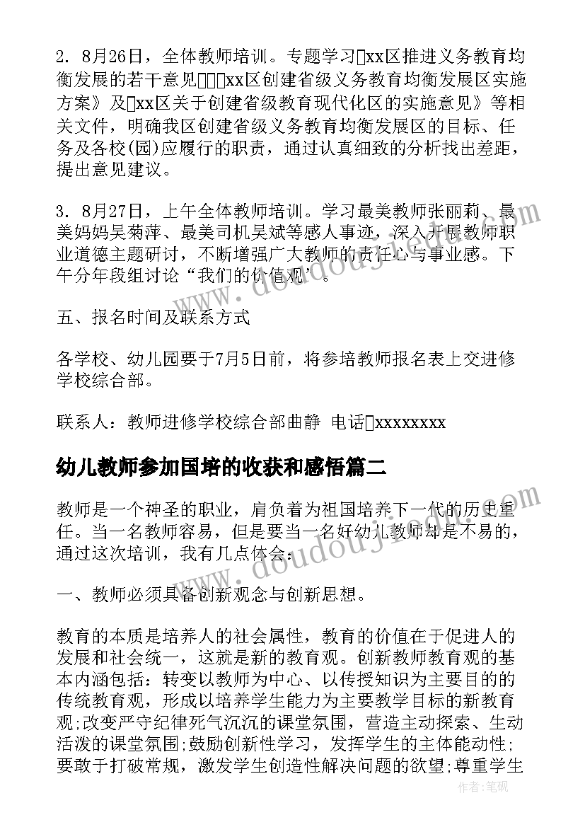 2023年幼儿教师参加国培的收获和感悟(优秀5篇)