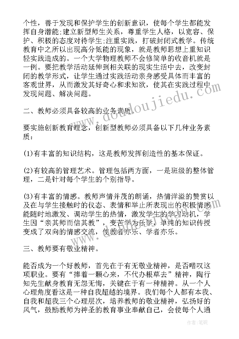 2023年幼儿教师参加国培的收获和感悟(优秀5篇)