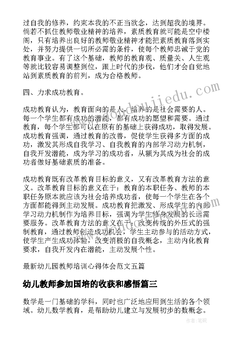 2023年幼儿教师参加国培的收获和感悟(优秀5篇)