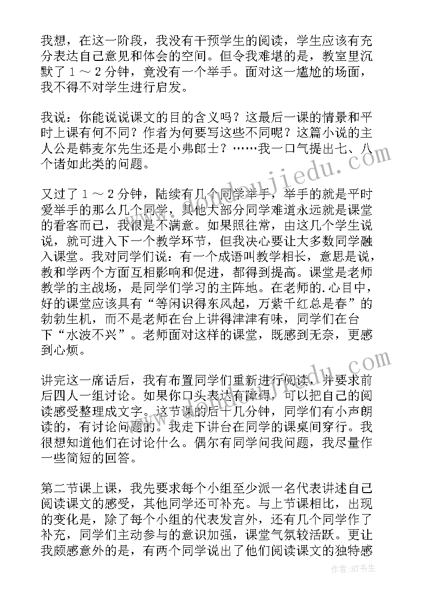 2023年绿一课的教学反思(通用5篇)