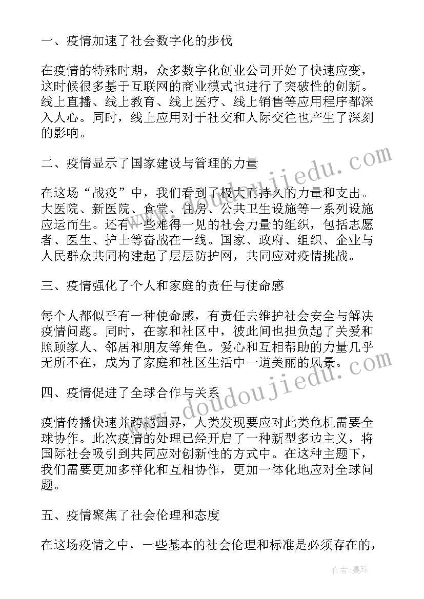 社会活动各种各样的纸教案(汇总7篇)