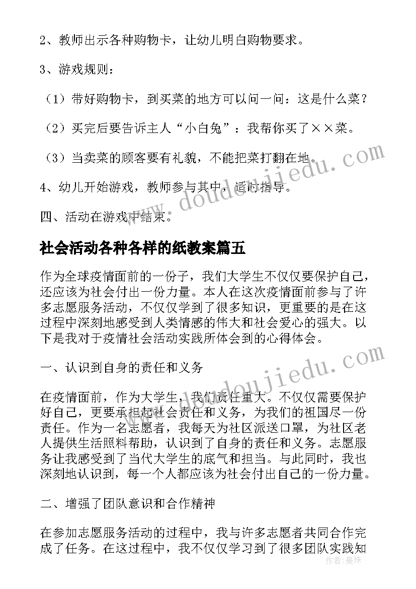 社会活动各种各样的纸教案(汇总7篇)