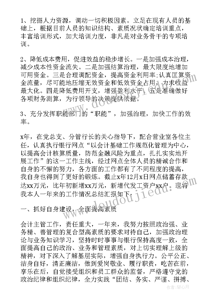 2023年银行运营部主管工作总结(大全5篇)