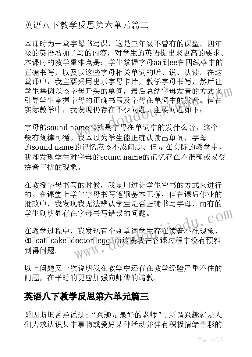 2023年英语八下教学反思第六单元(模板10篇)