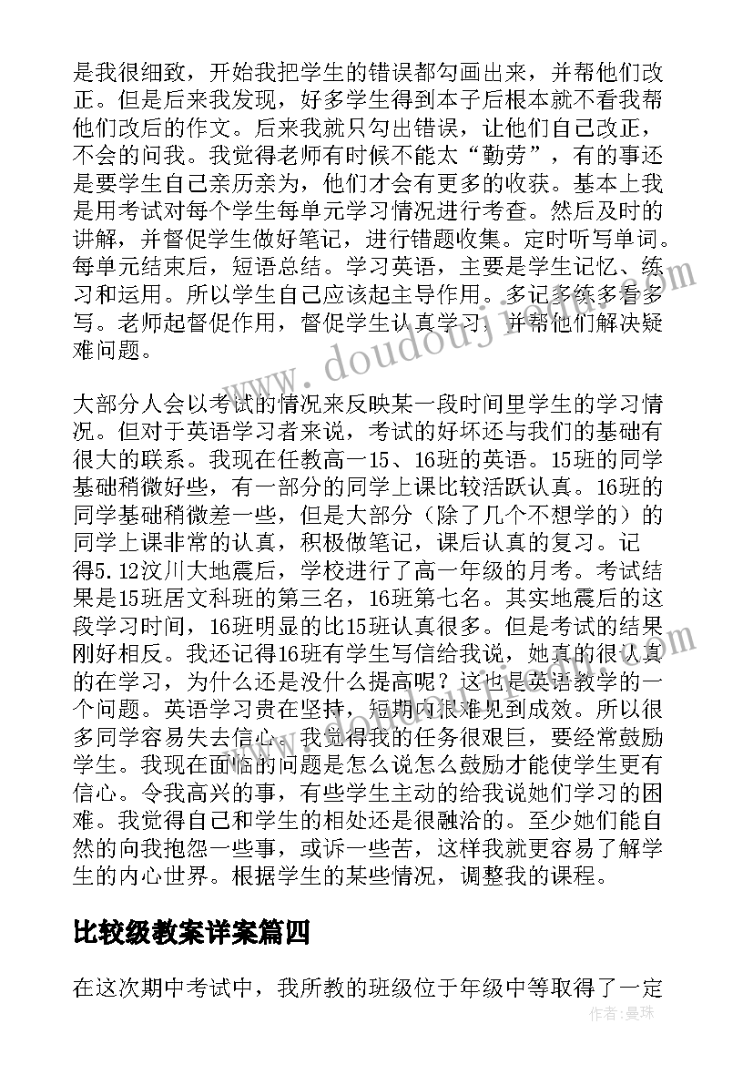 比较级教案详案(通用5篇)