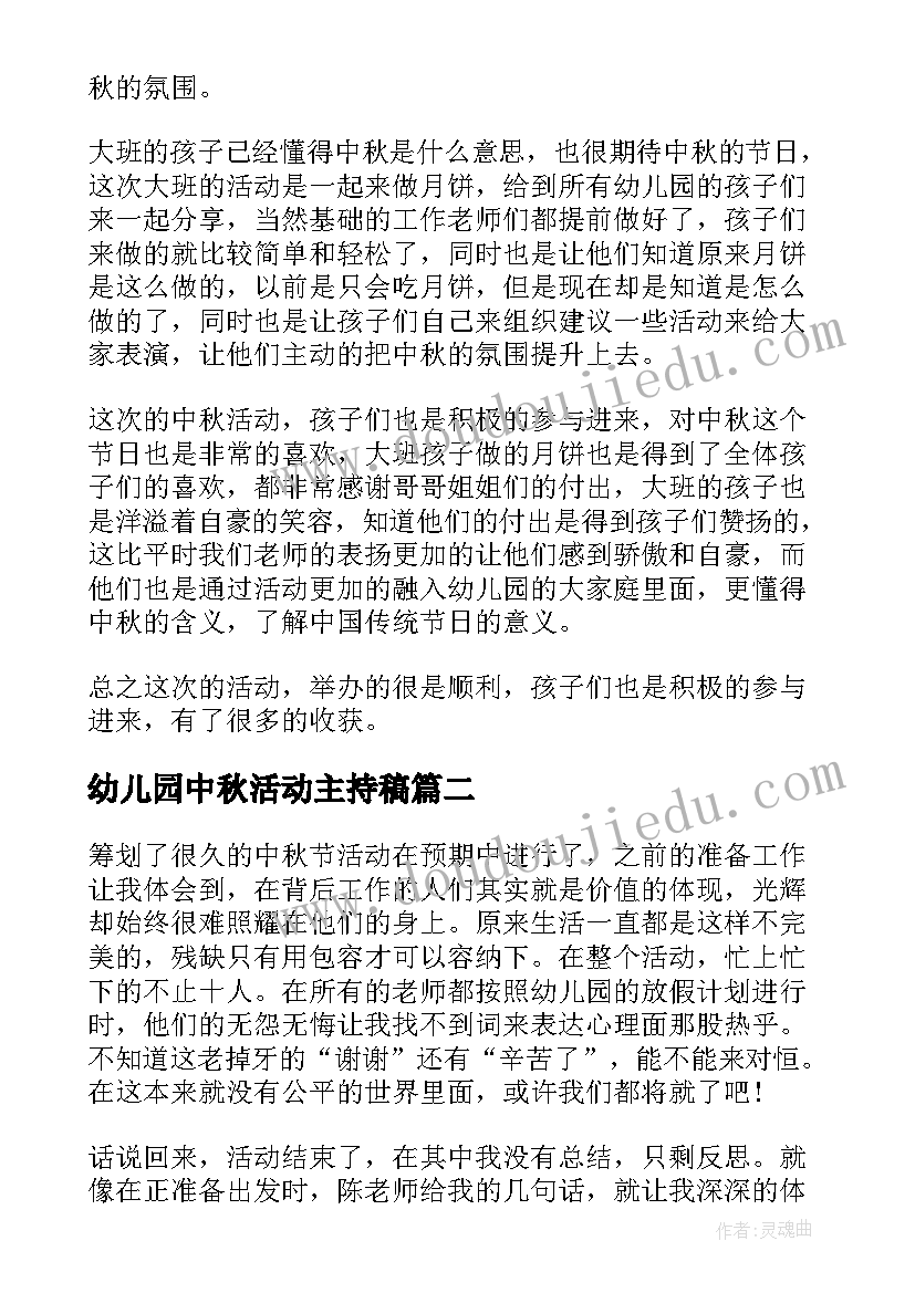 幼儿园中秋活动主持稿(模板6篇)