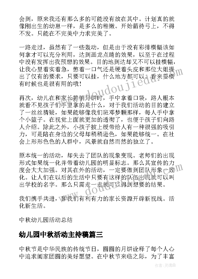 幼儿园中秋活动主持稿(模板6篇)