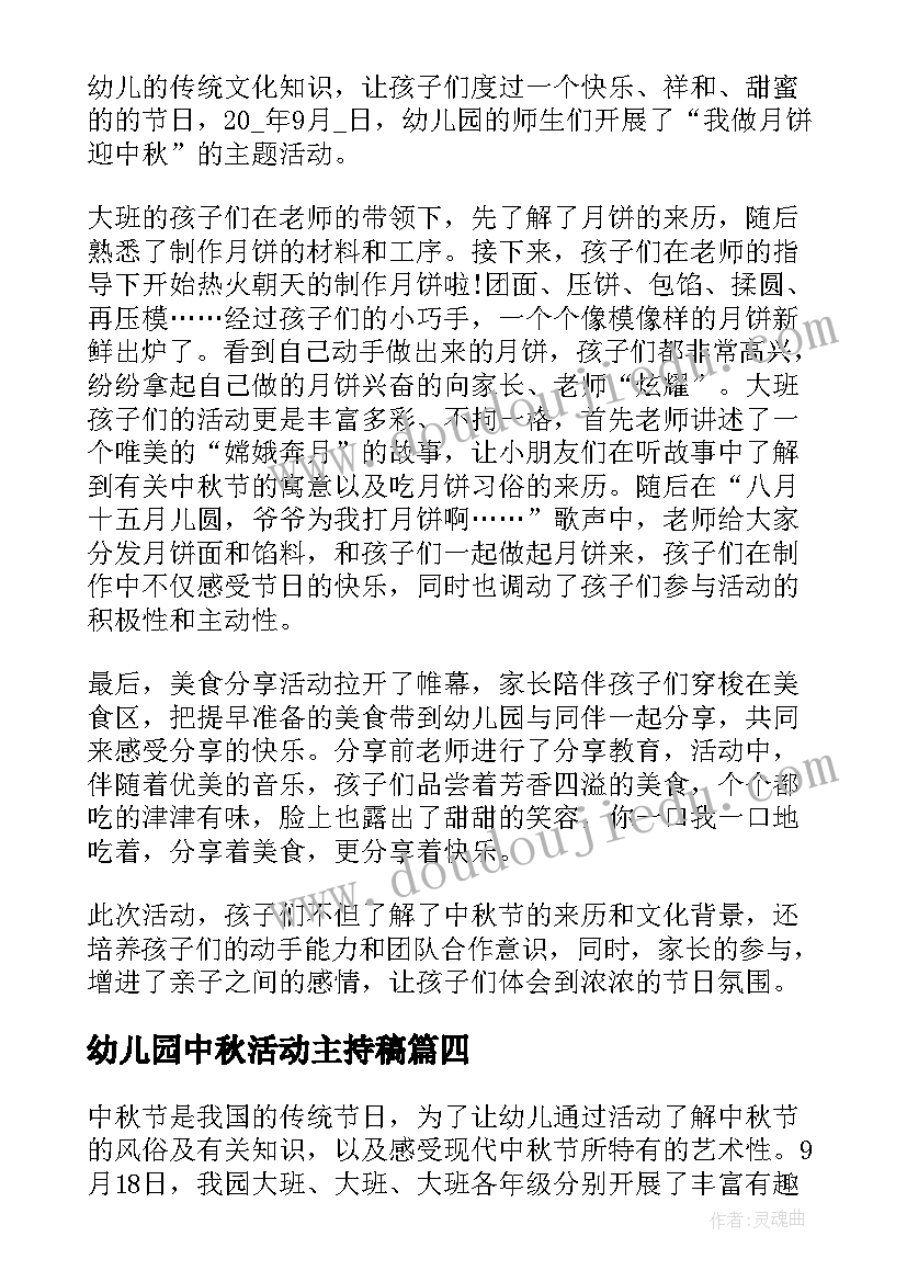 幼儿园中秋活动主持稿(模板6篇)