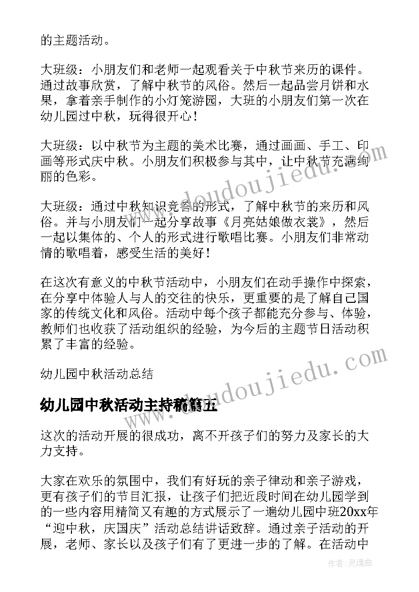 幼儿园中秋活动主持稿(模板6篇)