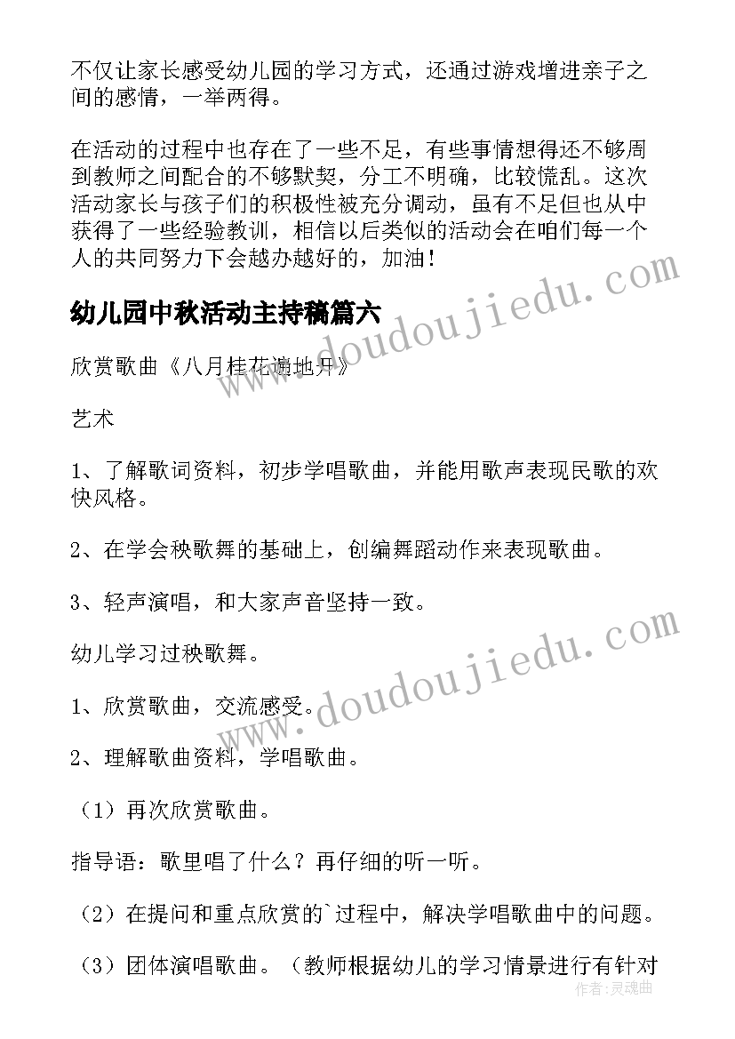 幼儿园中秋活动主持稿(模板6篇)