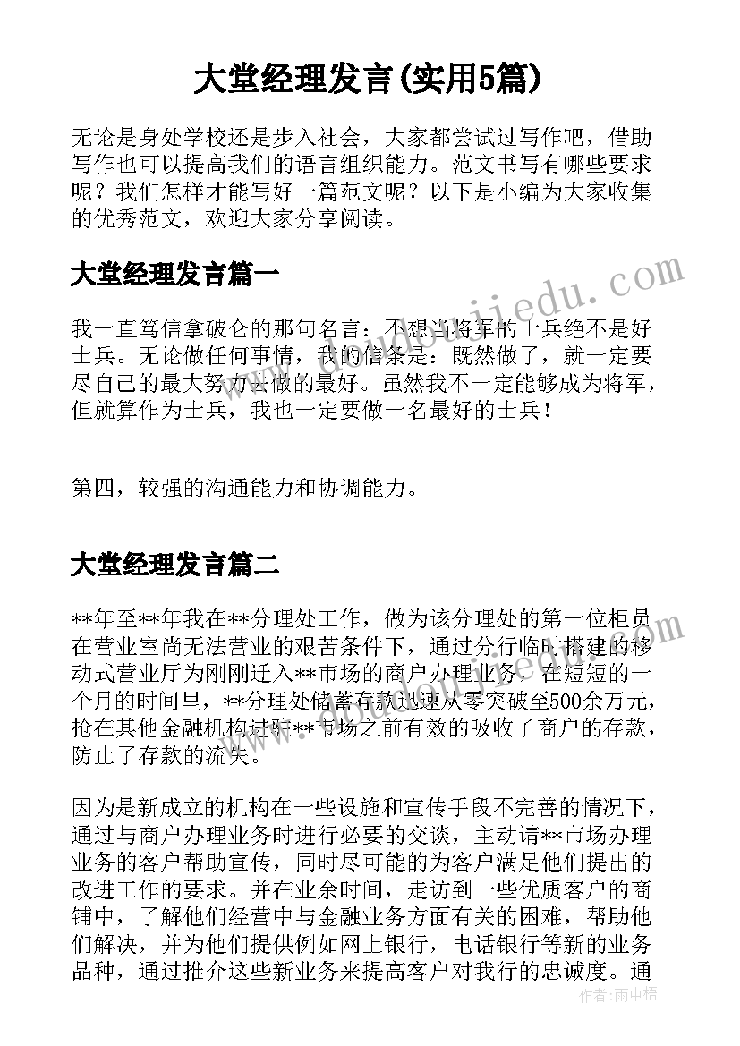 大堂经理发言(实用5篇)